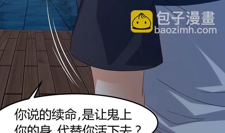 🍸傀奇开发商 第7话 天价生死簿 第3页