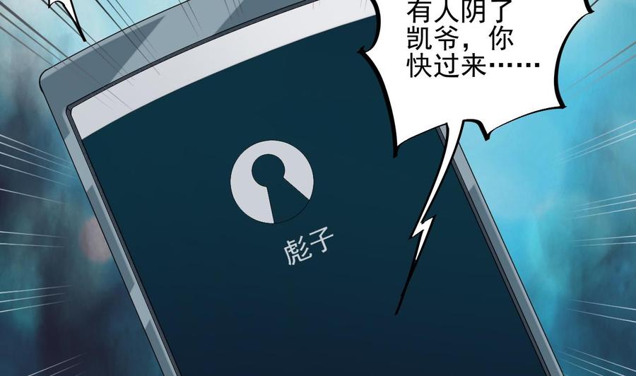 🍸傀奇开发商 第70话 凯爷被人阴了 第16页
