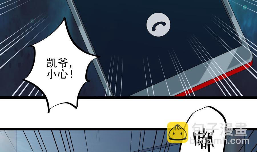 🍸傀奇开发商 第70话 凯爷被人阴了 第17页