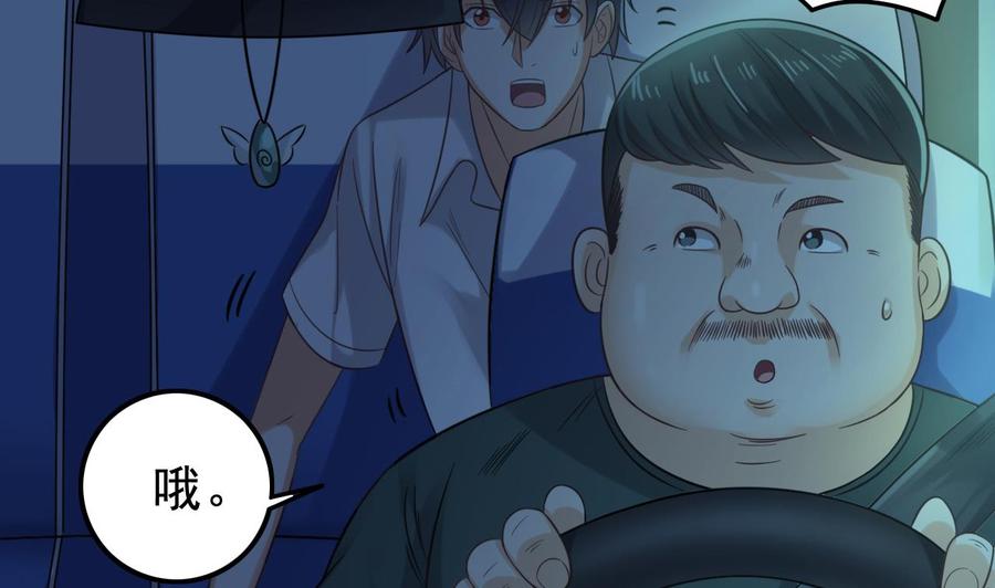 🍸傀奇开发商 第70话 凯爷被人阴了 第23页