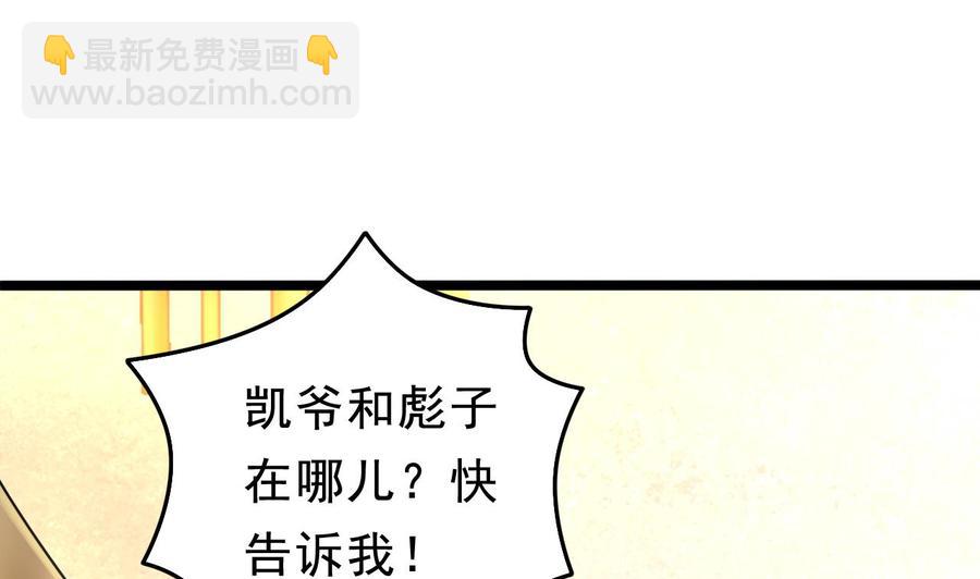 🍸傀奇开发商 第70话 凯爷被人阴了 第26页