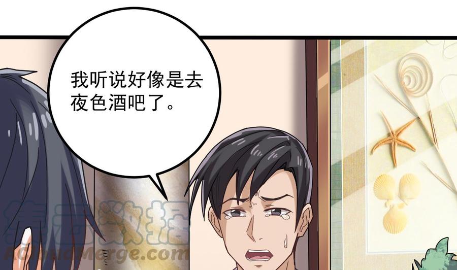 🍸傀奇开发商 第70话 凯爷被人阴了 第31页