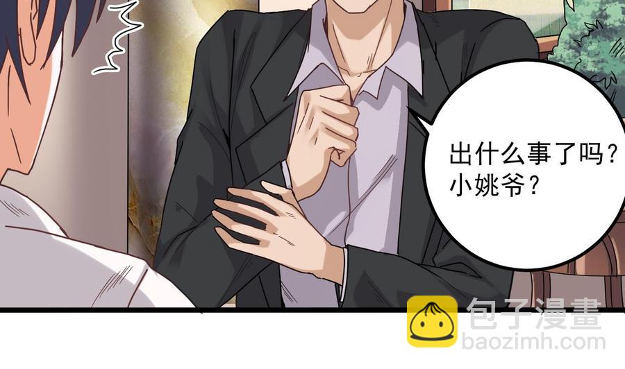🍸傀奇开发商 第70话 凯爷被人阴了 第32页