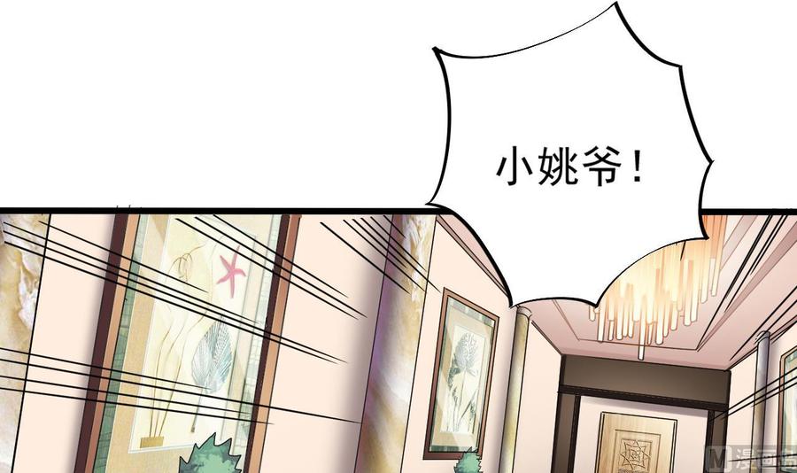 🍸傀奇开发商 第70话 凯爷被人阴了 第33页