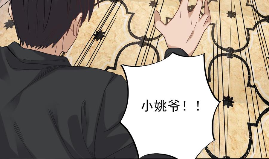 🍸傀奇开发商 第70话 凯爷被人阴了 第35页