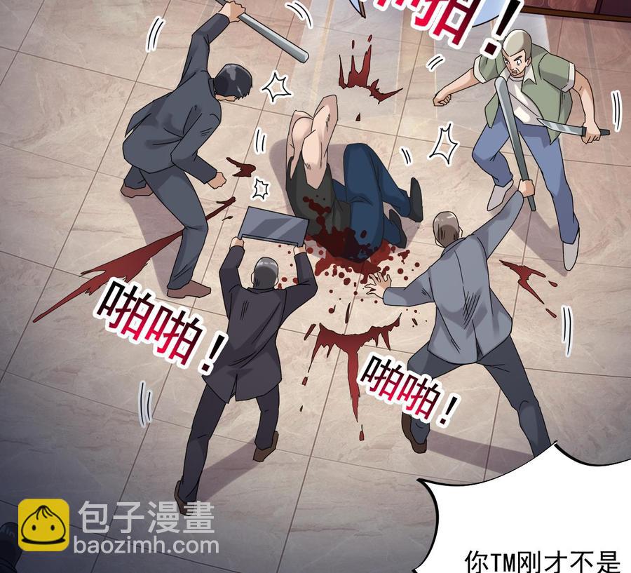 🍸傀奇开发商 第70话 凯爷被人阴了 第38页