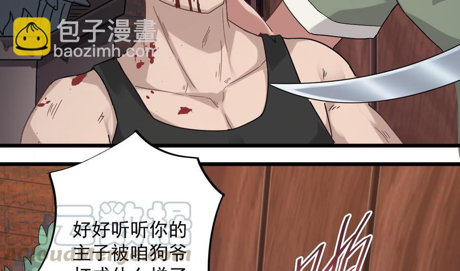 🍸傀奇开发商 第70话 凯爷被人阴了 第41页