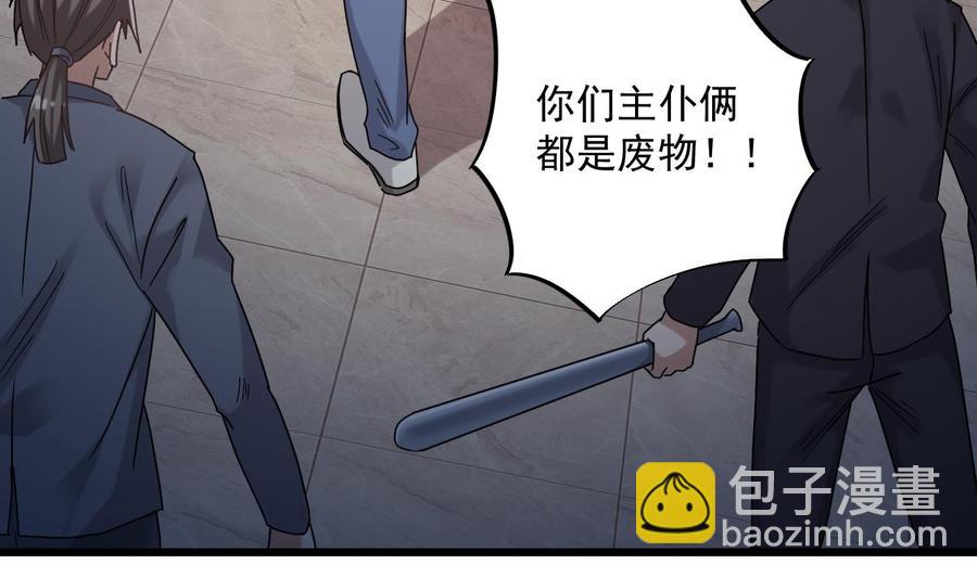 🍸傀奇开发商 第70话 凯爷被人阴了 第44页