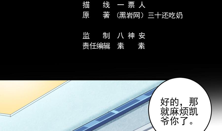🍸傀奇开发商 第70话 凯爷被人阴了 第5页