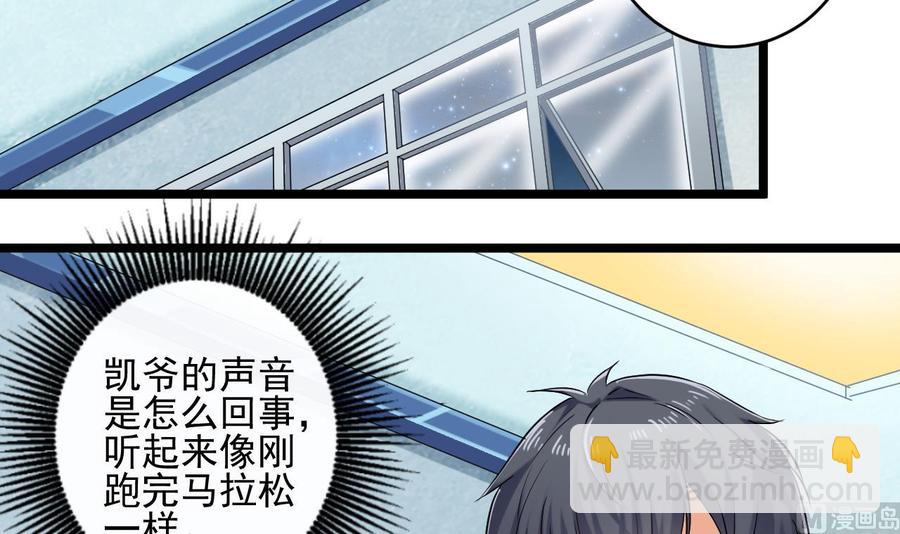 🍸傀奇开发商 第70话 凯爷被人阴了 第6页