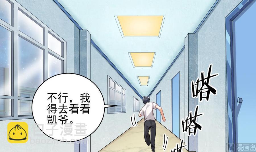 🍸傀奇开发商 第70话 凯爷被人阴了 第9页
