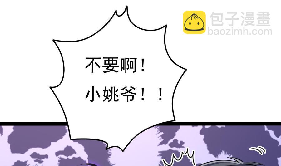 🍸傀奇开发商 第72话 救下凯爷 第16页