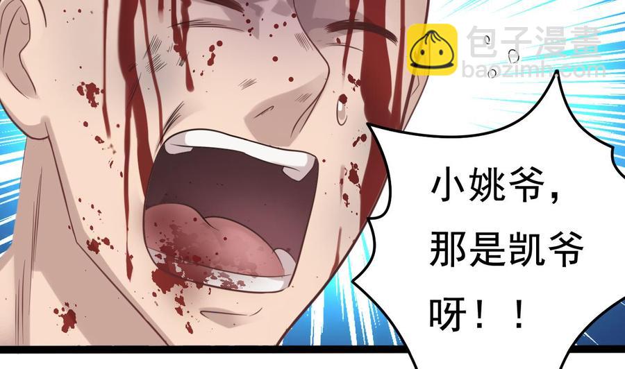 🍸傀奇开发商 第72话 救下凯爷 第20页