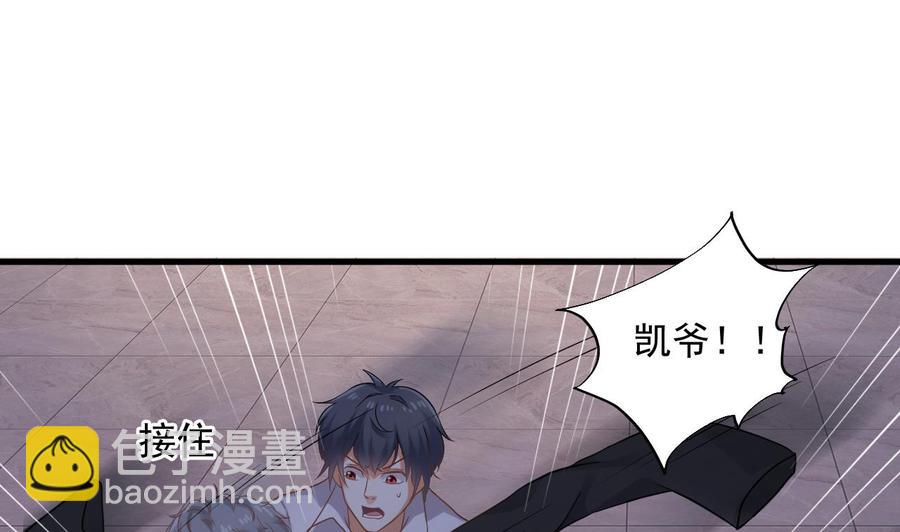 🍸傀奇开发商 第72话 救下凯爷 第32页