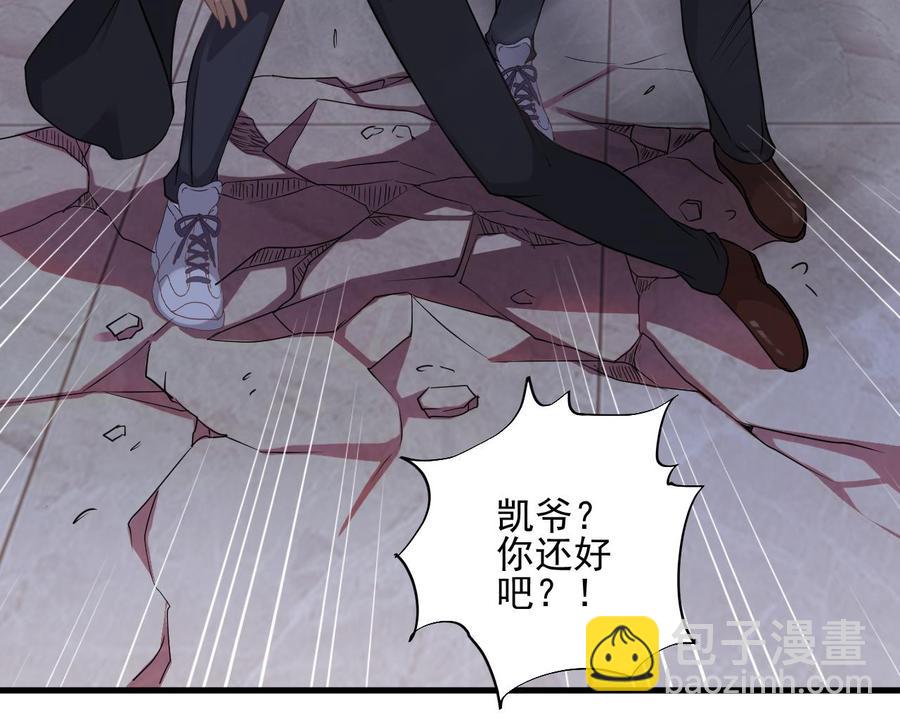 🍸傀奇开发商 第72话 救下凯爷 第34页