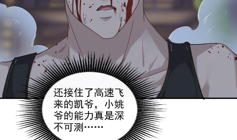🍸傀奇开发商 第72话 救下凯爷 第38页