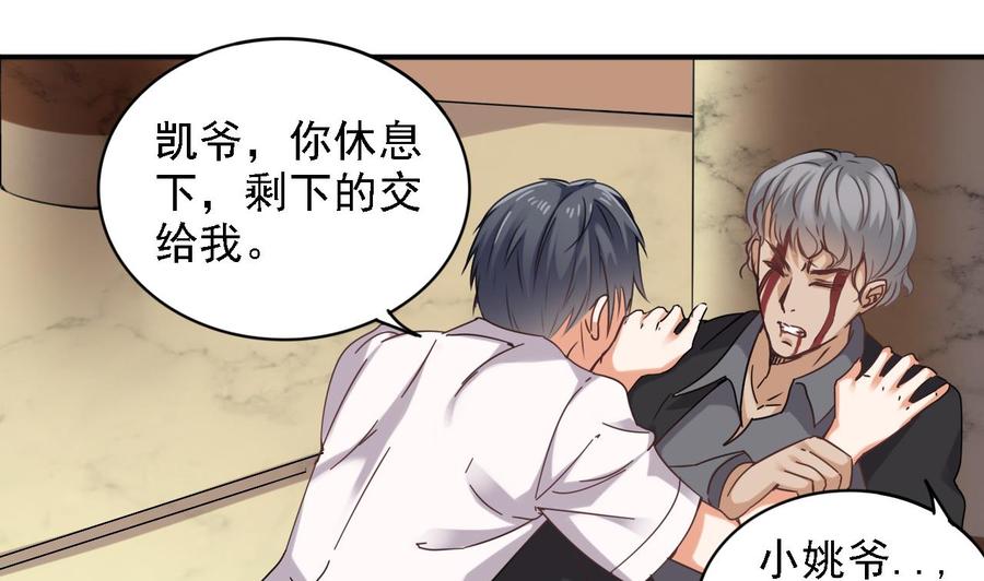 🍸傀奇开发商 第72话 救下凯爷 第40页