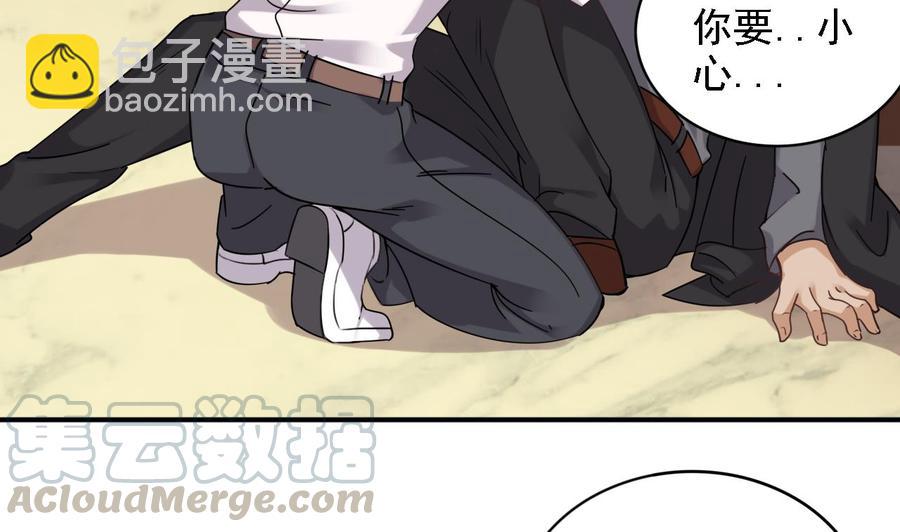 🍸傀奇开发商 第72话 救下凯爷 第41页