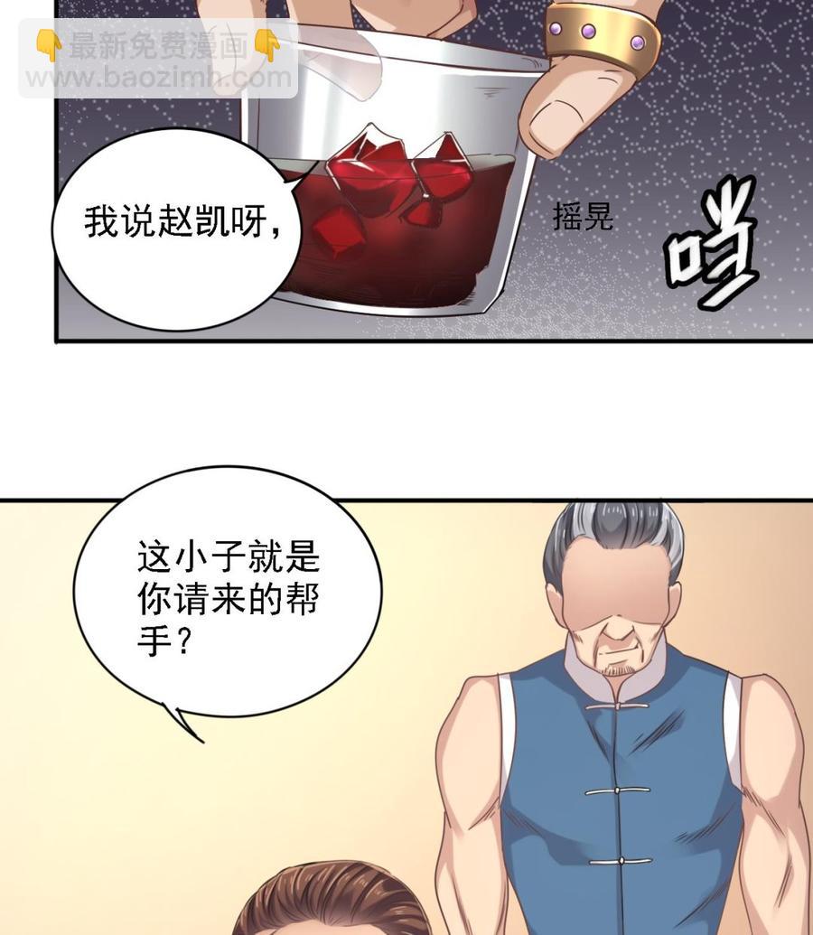 🍸傀奇开发商 第72话 救下凯爷 第46页