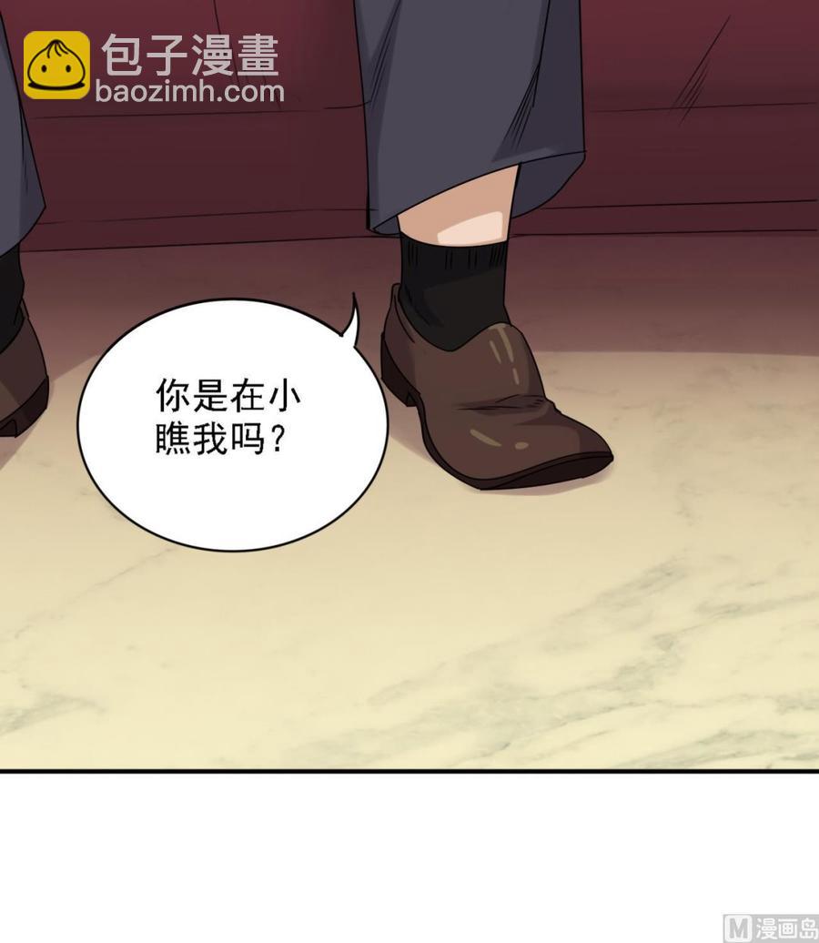 🍸傀奇开发商 第72话 救下凯爷 第48页