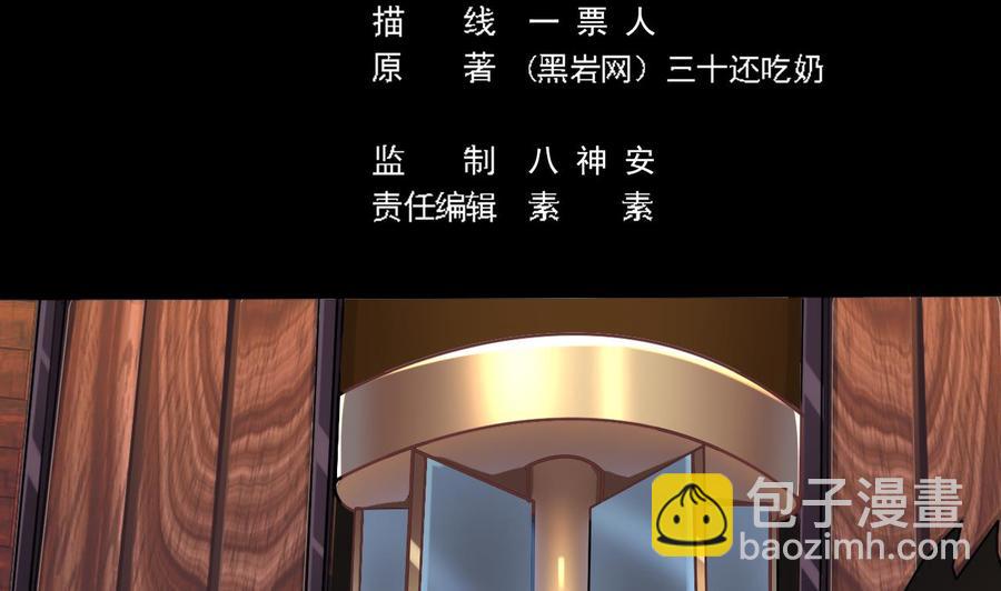 🍸傀奇开发商 第72话 救下凯爷 第5页