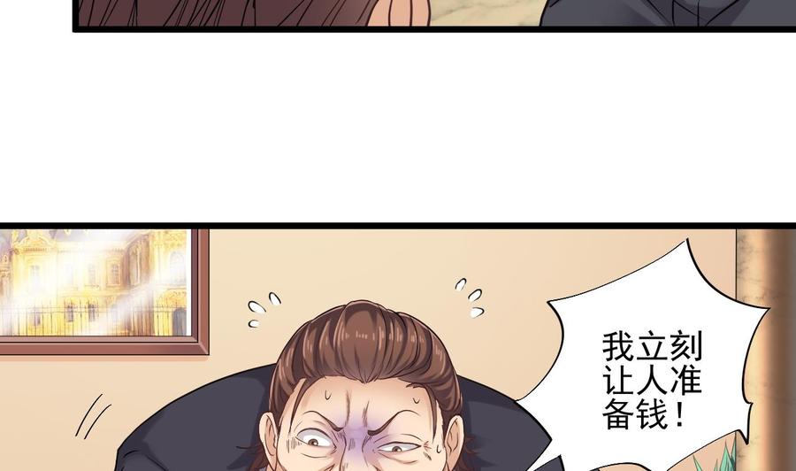 🍸傀奇开发商 第74话 随时找我 第10页