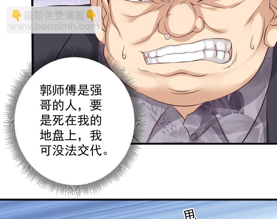 🍸傀奇开发商 第74话 随时找我 第23页