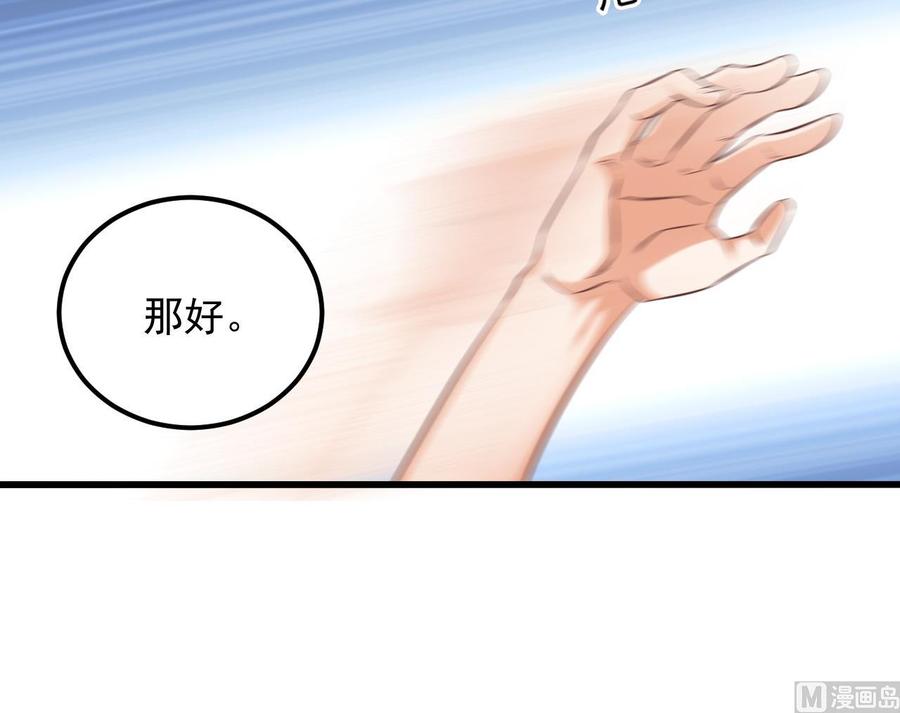 🍸傀奇开发商 第74话 随时找我 第24页