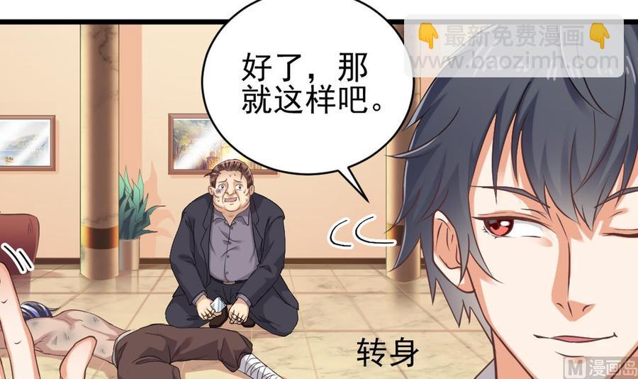🍸傀奇开发商 第74话 随时找我 第30页