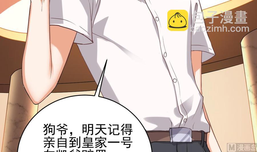 🍸傀奇开发商 第74话 随时找我 第33页