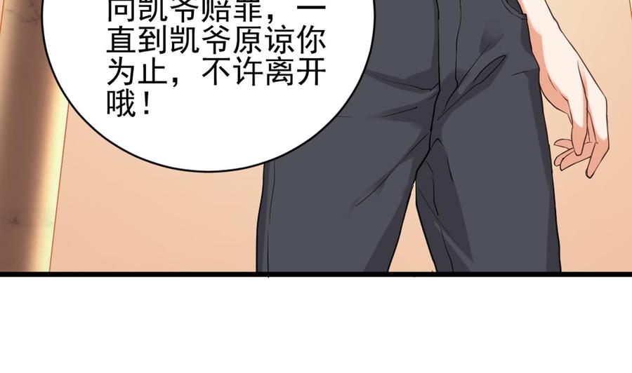 🍸傀奇开发商 第74话 随时找我 第34页