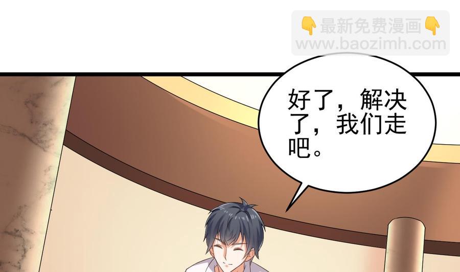 🍸傀奇开发商 第74话 随时找我 第35页