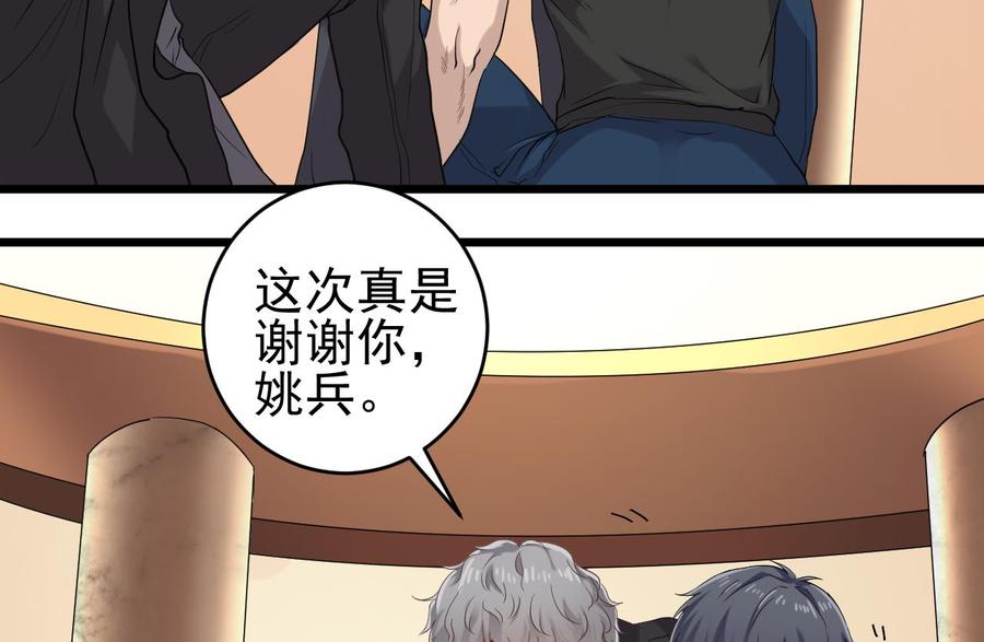 🍸傀奇开发商 第74话 随时找我 第37页