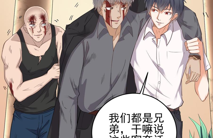 🍸傀奇开发商 第74话 随时找我 第38页