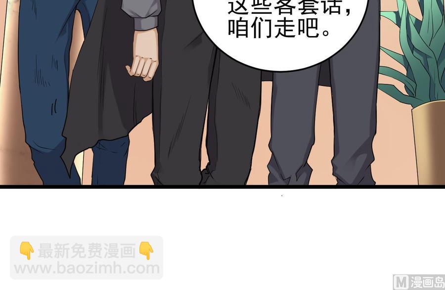 🍸傀奇开发商 第74话 随时找我 第39页