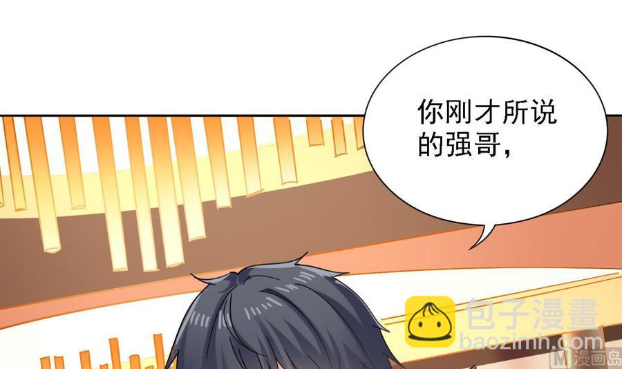 🍸傀奇开发商 第74话 随时找我 第45页