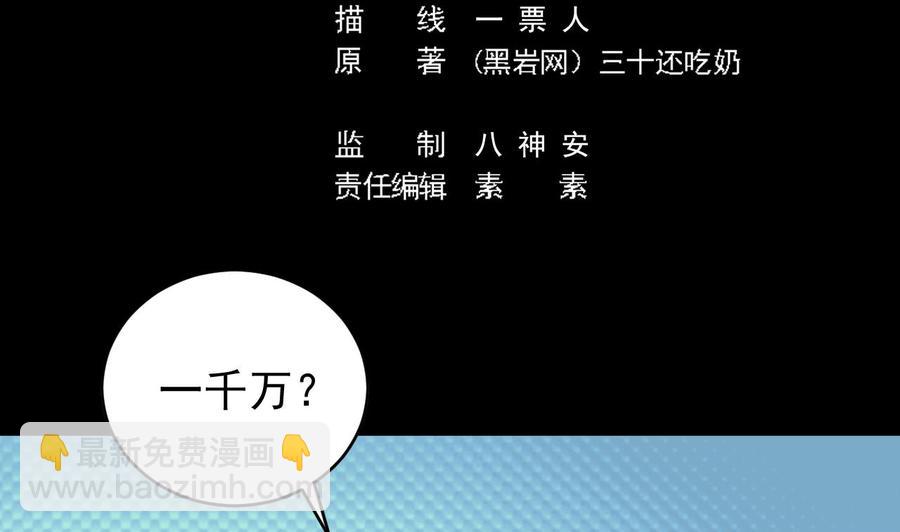 🍸傀奇开发商 第74话 随时找我 第5页
