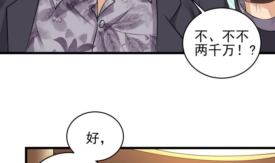 🍸傀奇开发商 第74话 随时找我 第7页