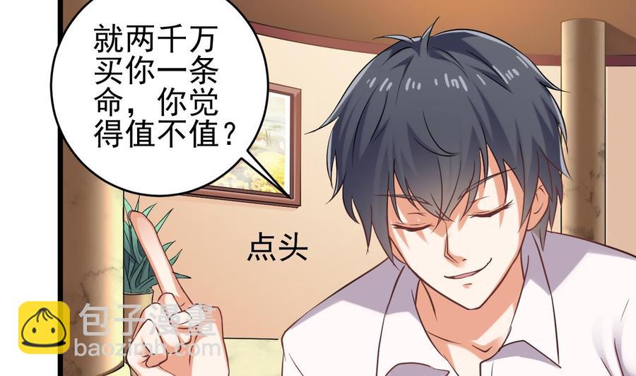 🍸傀奇开发商 第74话 随时找我 第8页
