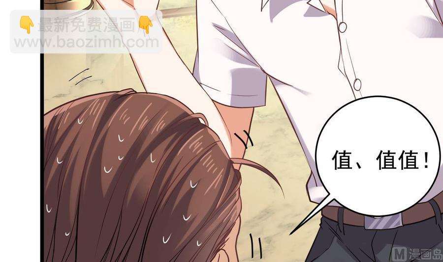 🍸傀奇开发商 第74话 随时找我 第9页