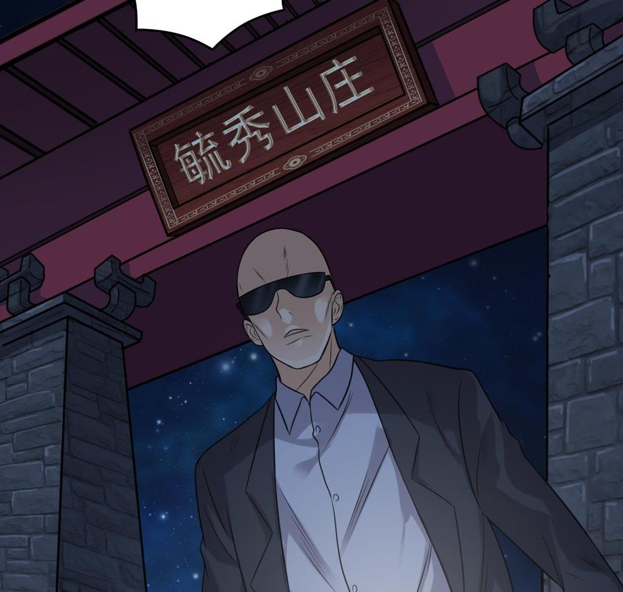 🍸傀奇开发商 第76话 至尊金卡？ 第16页