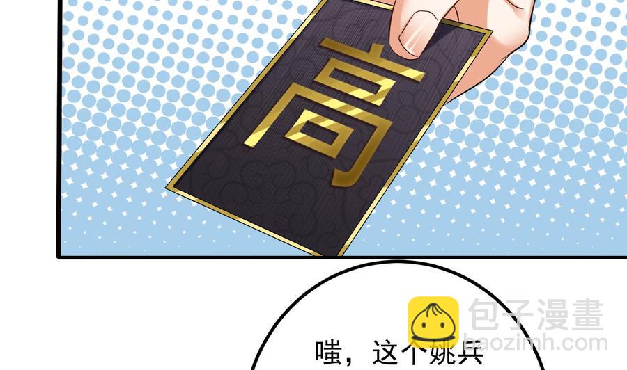 🍸傀奇开发商 第76话 至尊金卡？ 第32页