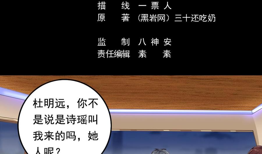🍸傀奇开发商 第76话 至尊金卡？ 第5页