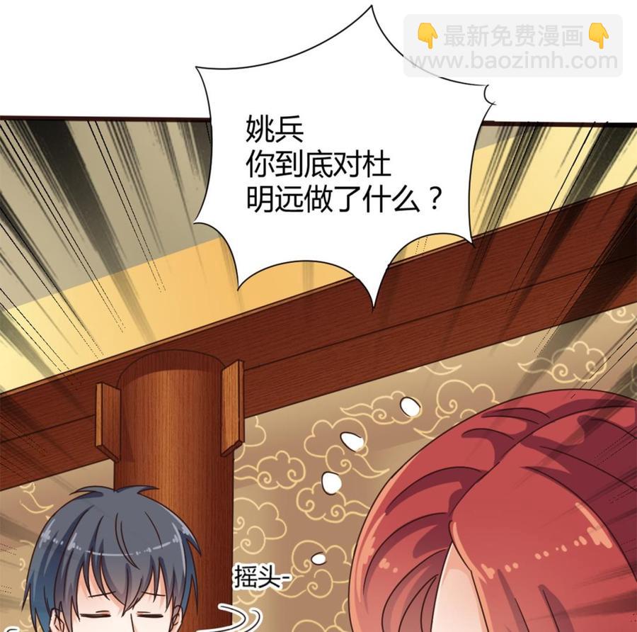 🍸傀奇开发商 第84话 那个人找到了 第16页