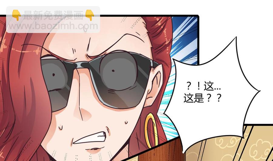 🍸傀奇开发商 第84话 那个人找到了 第19页