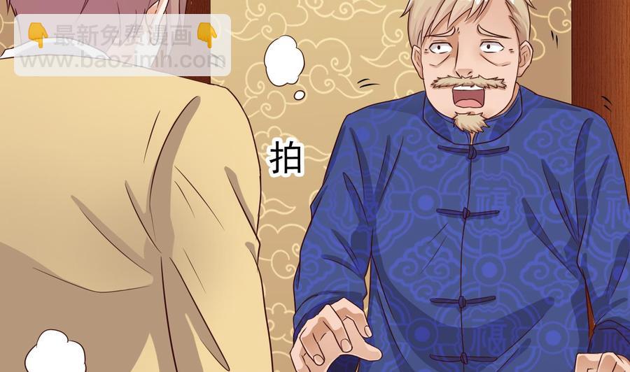 🍸傀奇开发商 第84话 那个人找到了 第25页