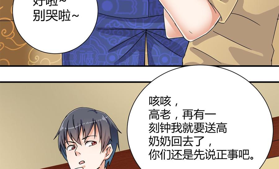 🍸傀奇开发商 第84话 那个人找到了 第37页