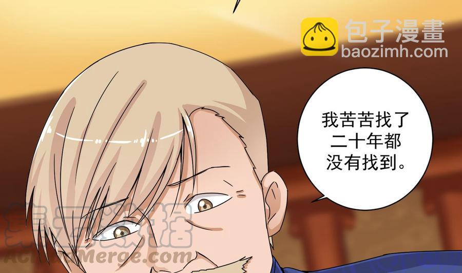 🍸傀奇开发商 第84话 那个人找到了 第41页