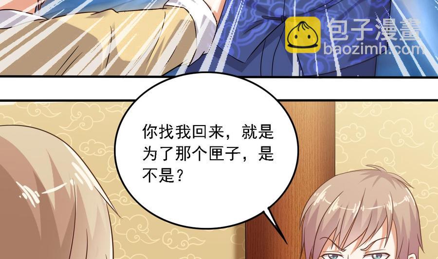🍸傀奇开发商 第84话 那个人找到了 第47页