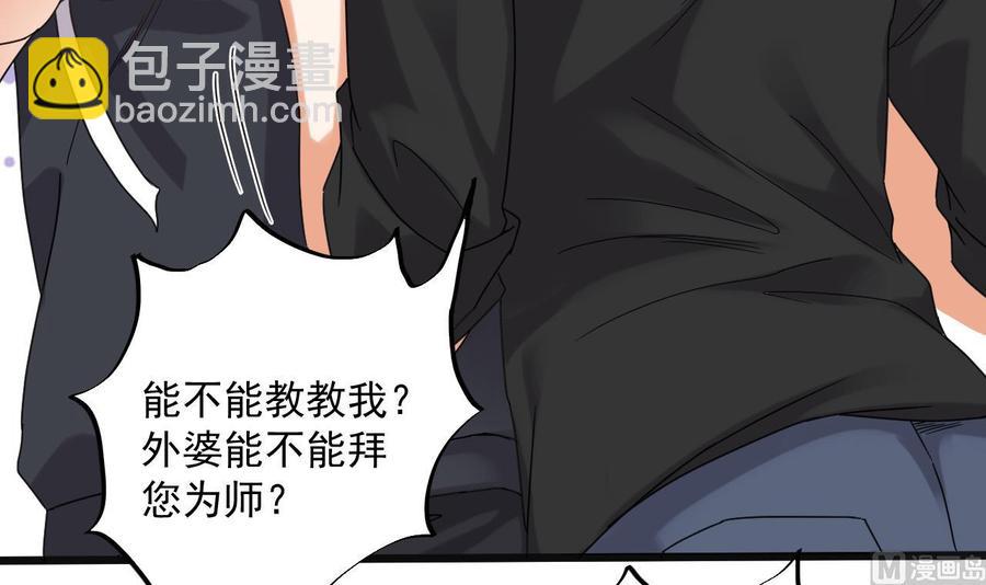 🍸傀奇开发商 第86话 收获舔狗一枚 第24页